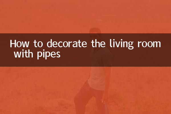 लिविंग रूम को पाइप से कैसे सजाएं