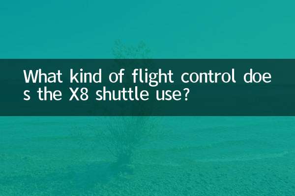 Какой тип управления полетом использует шаттл X8?
