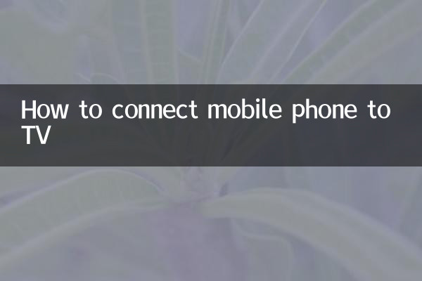 Как подключить мобильный телефон к телевизору