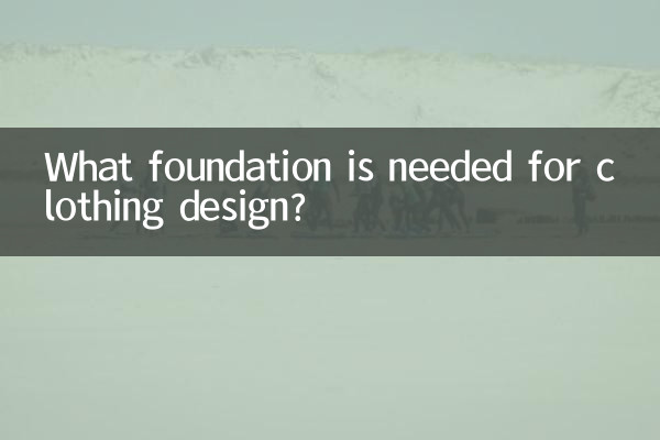 What foundation is needed for clothing design?
