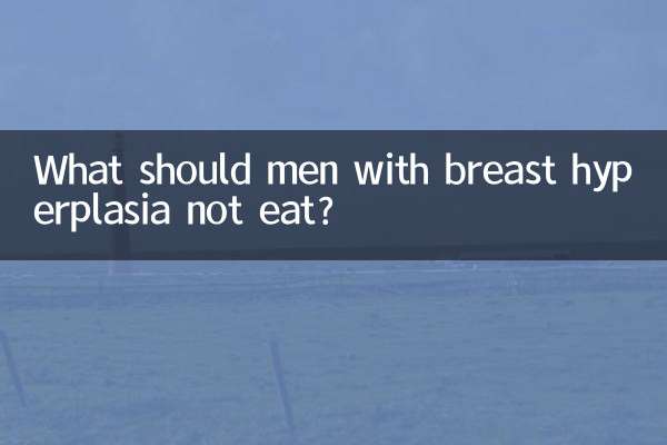 ब्रेस्ट हाइपरप्लासिया वाले पुरुषों को क्या नहीं खाना चाहिए?