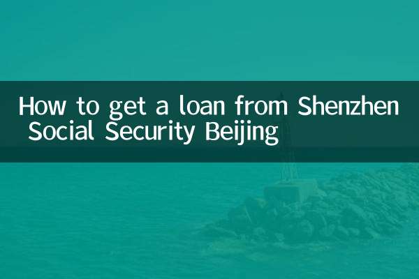 Comment obtenir un prêt auprès de la sécurité sociale de Shenzhen Pékin
