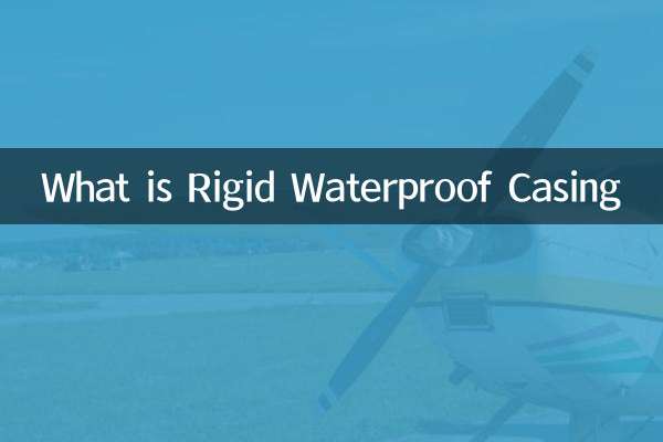 Что такое жесткий водонепроницаемый корпус