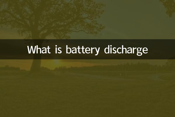 بیٹری ڈسچارج کیا ہے؟
