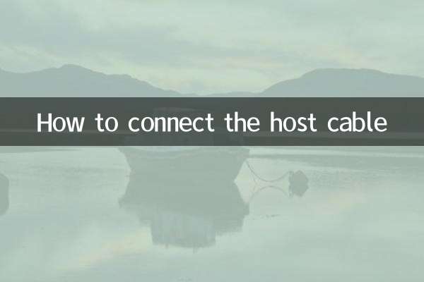 How to connect the host cable