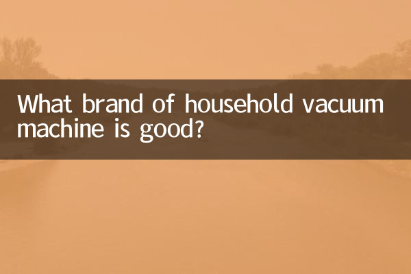 घरेलू वैक्यूम मशीन का कौन सा ब्रांड अच्छा है?