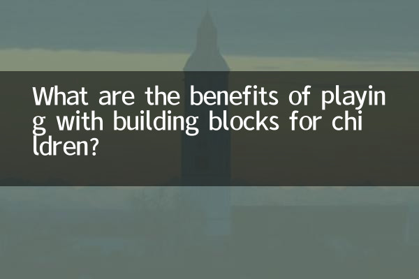 What are the benefits of playing with building blocks for children?