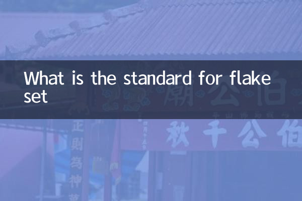 Какой стандарт для набора Flake