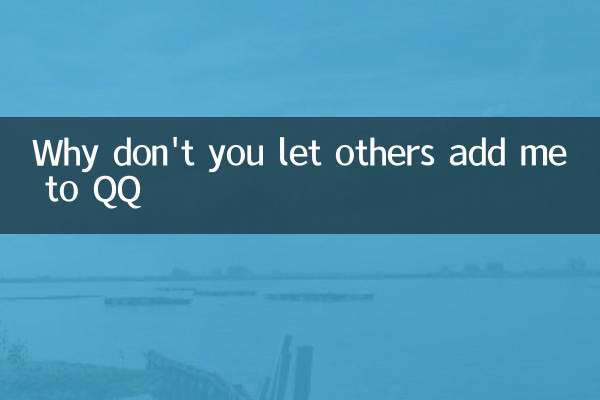 怎麼不讓別人加我qq