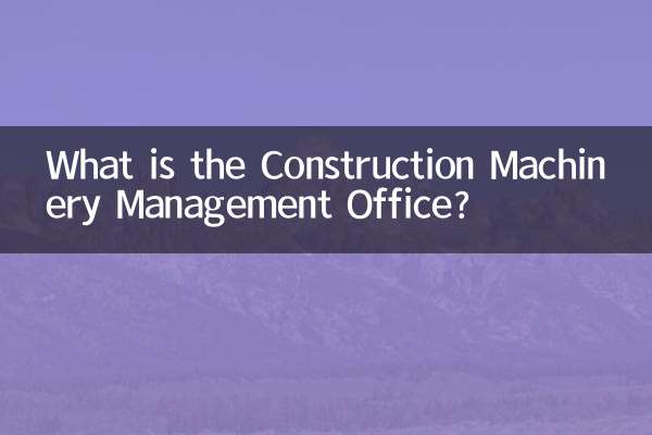 What is the Construction Machinery Management Office?