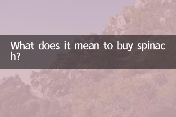 پالک خریدنے کا کیا مطلب ہے؟