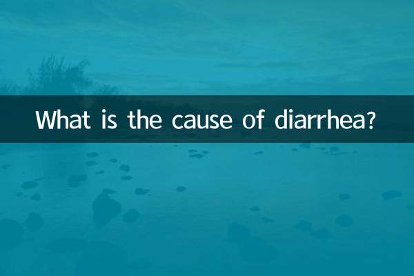 दस्त का कारण क्या है?