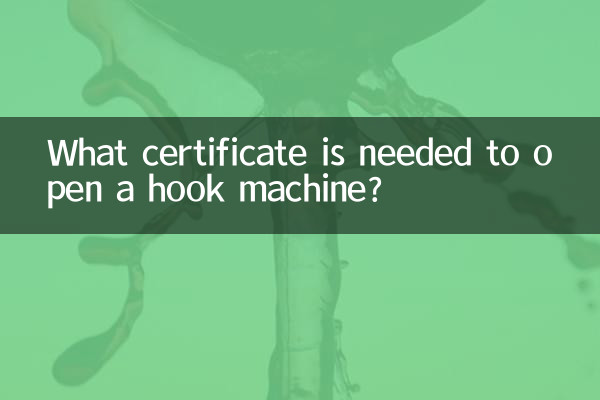 开勾机需要什么证