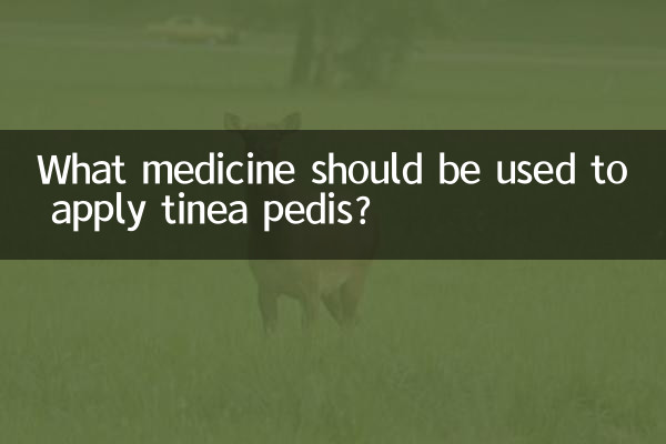 手足蘚用什麼藥塗抹