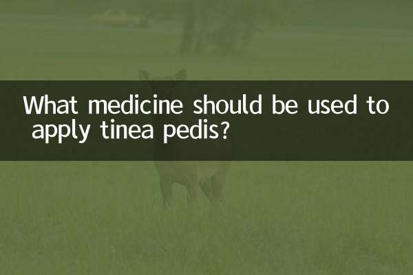 足白癬に塗る薬は何ですか？