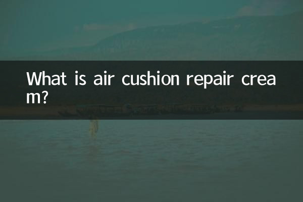 एयर कुशन रिपेयर क्रीम क्या है?