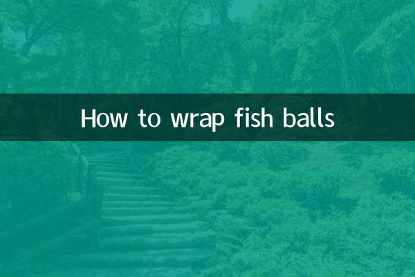 怎么包鱼丸