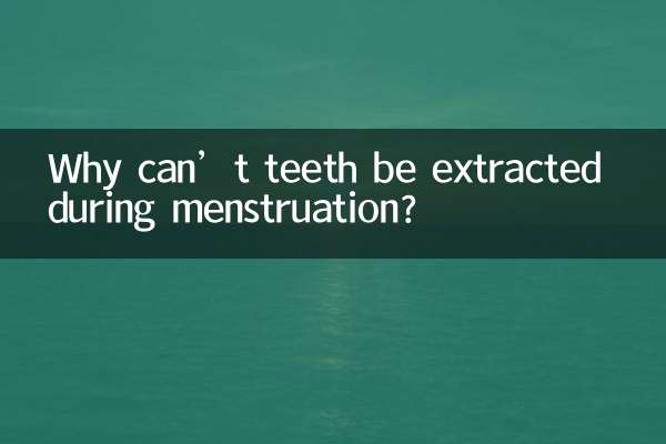 لماذا لا يمكن قلع الأسنان أثناء الحيض؟