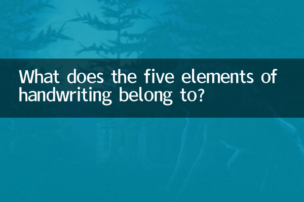 手字五行属什么