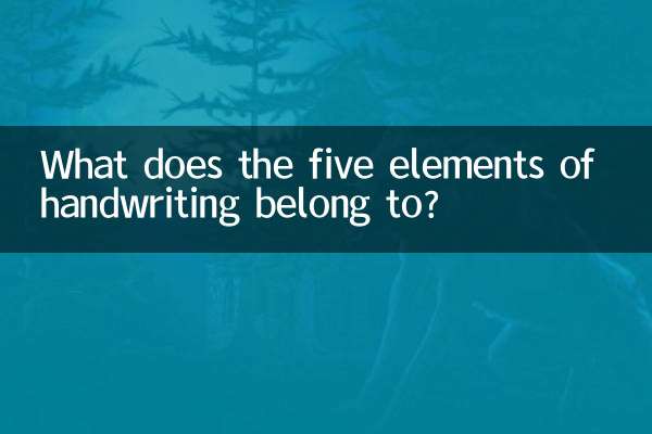 手字五行属什么