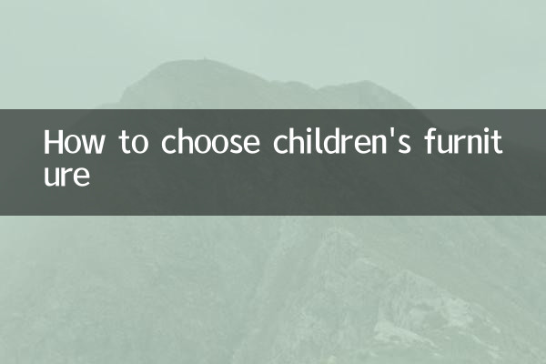 兒童家具怎麼選