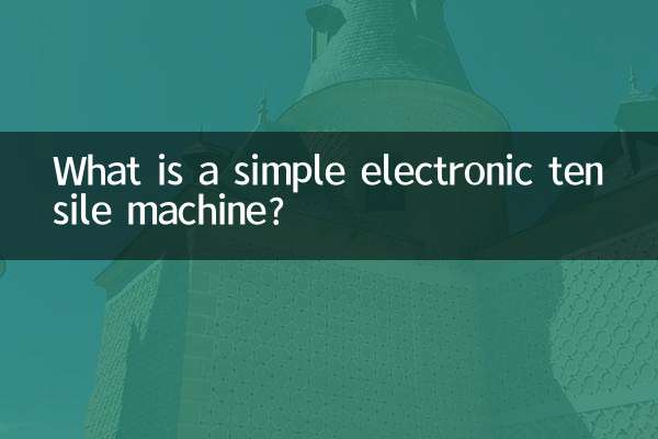 簡易型電子拉力機是什麼