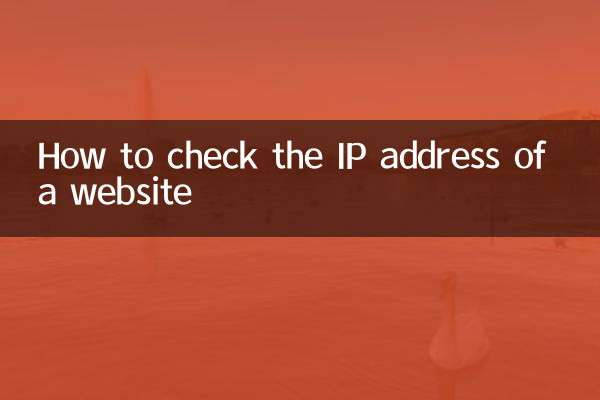 কিভাবে একটি ওয়েবসাইটের আইপি ঠিকানা চেক করবেন