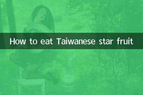 How to eat Taiwanese star fruit