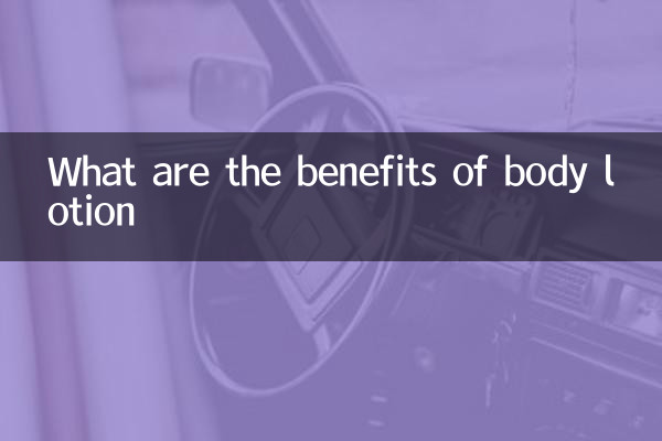 बॉडी लोशन के क्या फायदे हैं?