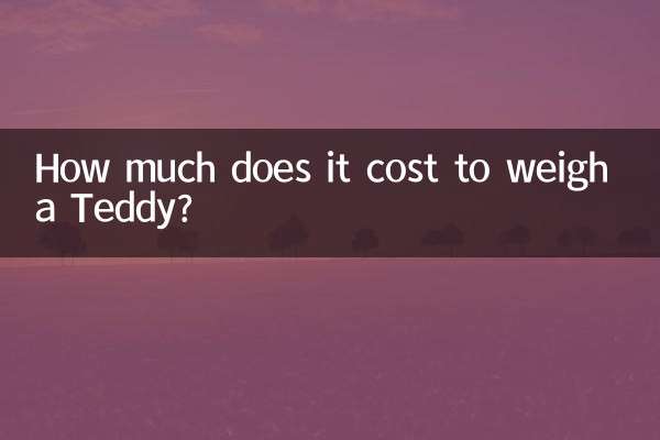 泰迪稱斤多少錢