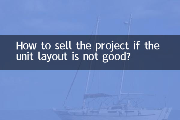 유닛 레이아웃이 좋지 않은 경우 프로젝트를 판매하는 방법은 무엇입니까?