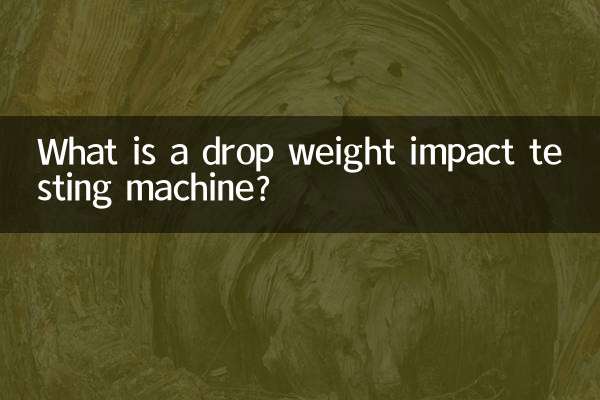 ما هي آلة اختبار تأثير انخفاض الوزن؟