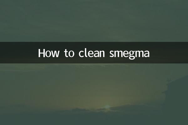 स्मेग्मा को कैसे साफ़ करें