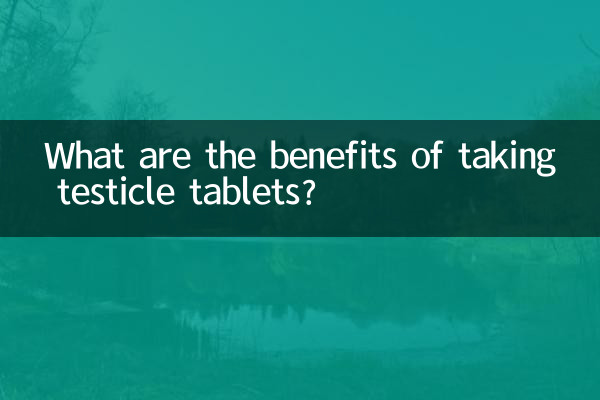 吃睾丸片有什么好处