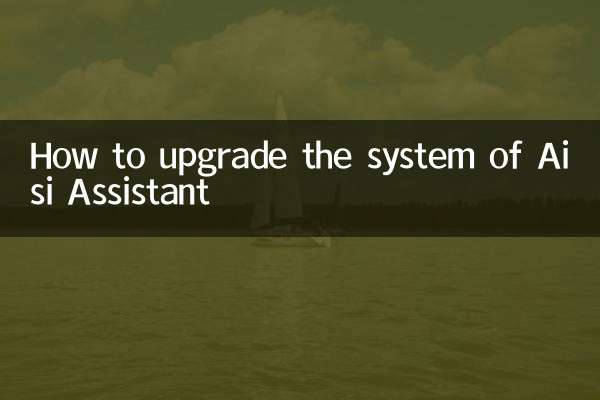 爱思助手怎么升级系统