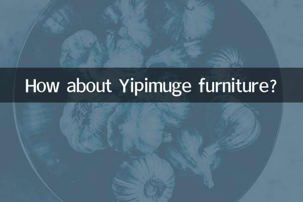 イピムゲの家具はどうでしょうか？