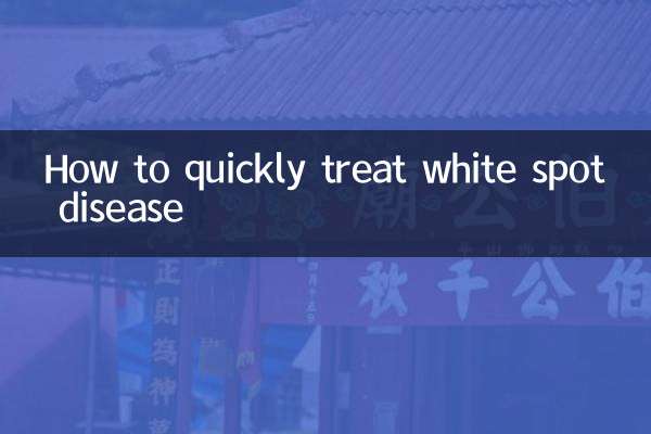 كيفية علاج مرض البقعة البيضاء بسرعة