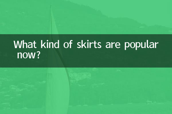 ¿Qué tipo de faldas son populares ahora?
