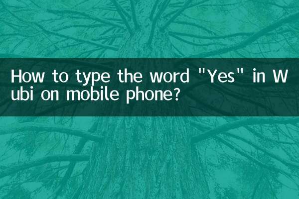 موبائل فون پر ووبی میں 