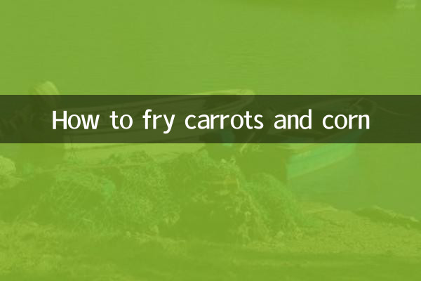 怎麼炒紅蘿蔔玉米