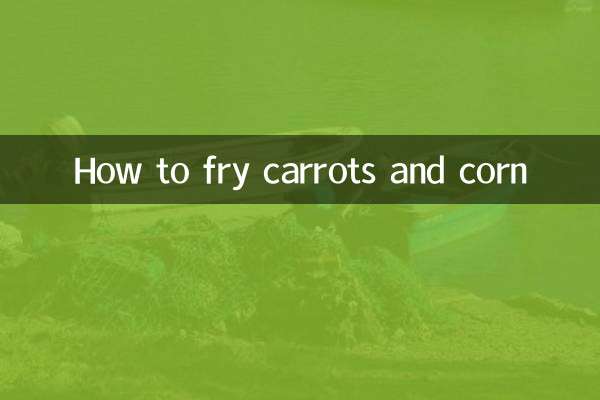 怎麼炒紅蘿蔔玉米