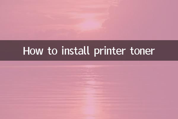 কিভাবে প্রিন্টার টোনার ইনস্টল করবেন