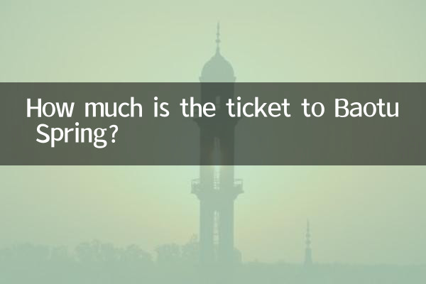 বাওতু বসন্তের টিকিট কত?