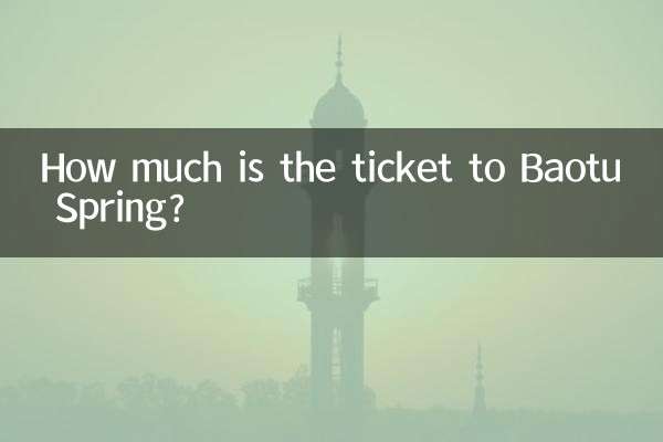 বাওতু বসন্তের টিকিট কত?