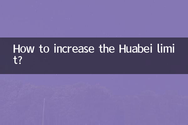 How to increase the Huabei limit?