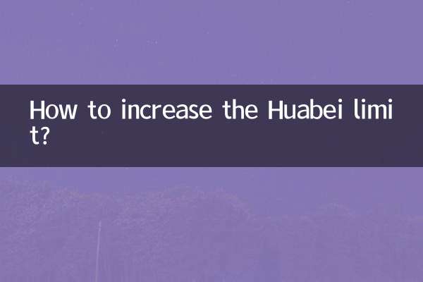 ¿Cómo aumentar el límite de Huabei?