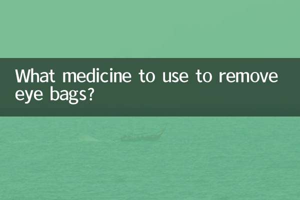 आई बैग हटाने के लिए कौन सी दवा का उपयोग करें?