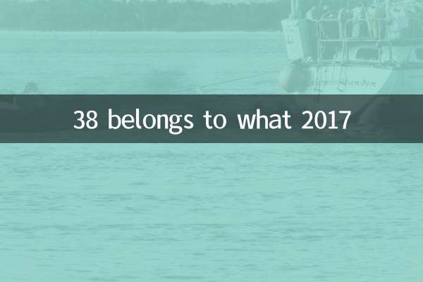 38 متعلق به سال 2017 است