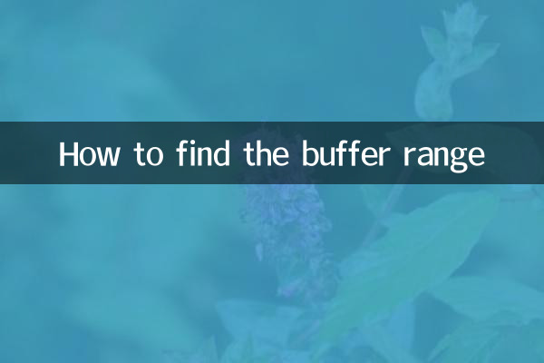 बफ़र रेंज कैसे खोजें