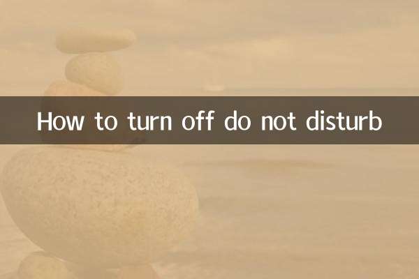 免打擾怎麼關閉
